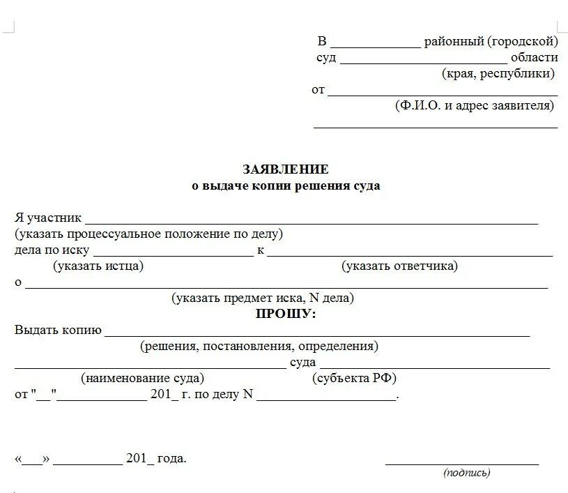 Заявление о выдаче копии решения постановления суда. Образец заявления в суд выдача копии судебного решения. Пример заявления о выдаче копии судебного решения. Заявление мировому судье о выдаче копии постановления суда. Бланки судебных постановлений