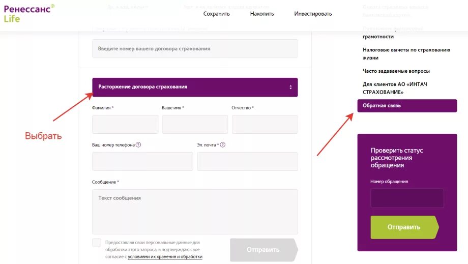 Ренессанс отказаться от страховки. Номер договора страхования Ренессанс. Ренессанс страхование заявление. Ренессанс банк страхование. Ренессанс личный кабинет.