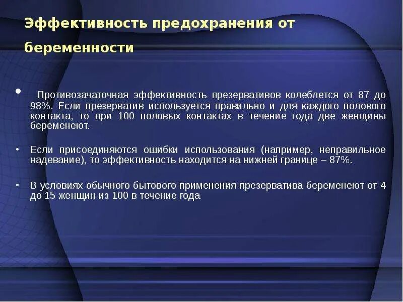 На сколько процентов защищает презерватив. Процент защиты от беременности. Презервативы от беременности. Процент защиты презервативов.