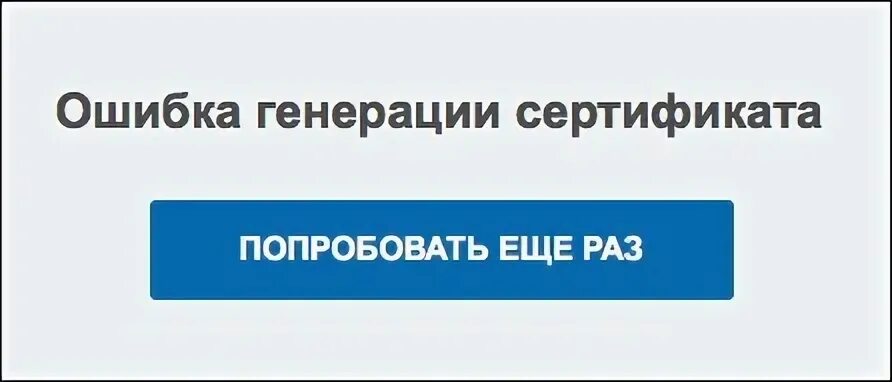 Ошибка генерации сертификата. Ошибка электронной подписи в налоговой. Ошибка генерации сертификата в личном кабинете налогоплательщика 2023. Генерация электронной подписи ошибка.