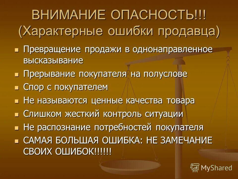 Типичная ошибка продавца сыпучих товаров 7