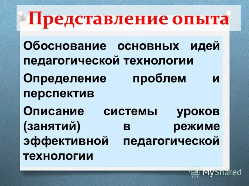 Обосновать эксперимент. Представление эксперименты. представление опыта презентация и голос. опишите перспективы развития сми.