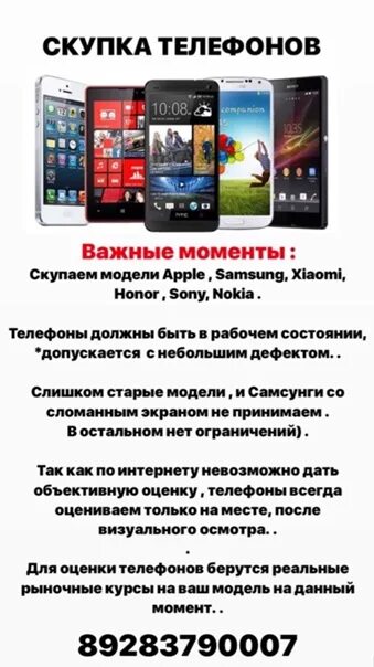 Саратов телефоны дешево. Скупка телефонов. Скупаем телефоны. Скупка смартфонов. Выкуп телефонов.