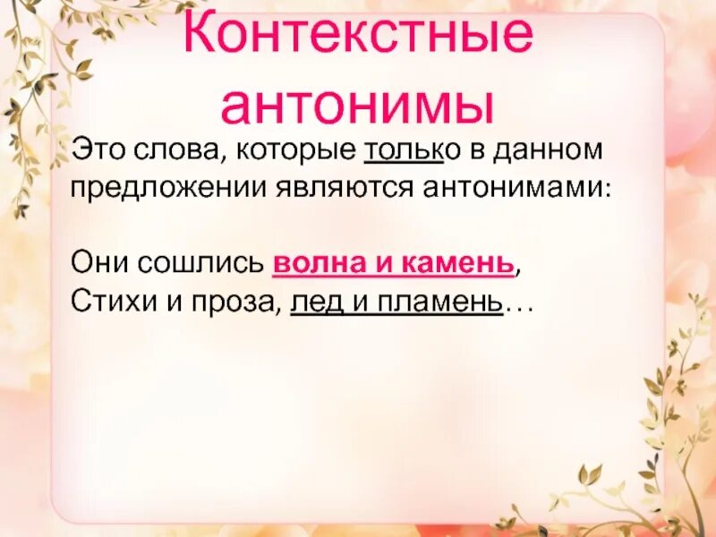 Что является антонимом