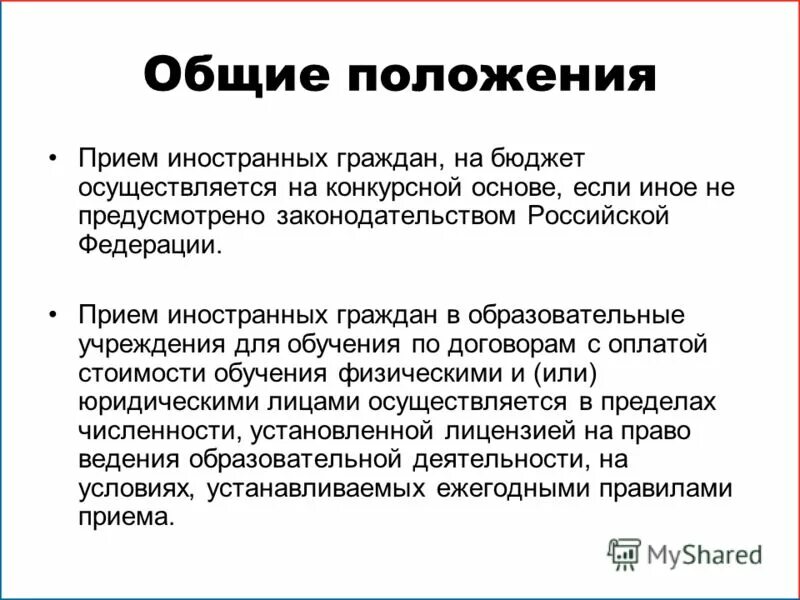 квота для иностранных граждан. условия приема иностранных граждан в. правила приема в военные образовательные учреждения. условия приема иностранных граждан в. порядок приема иностранных граждан.