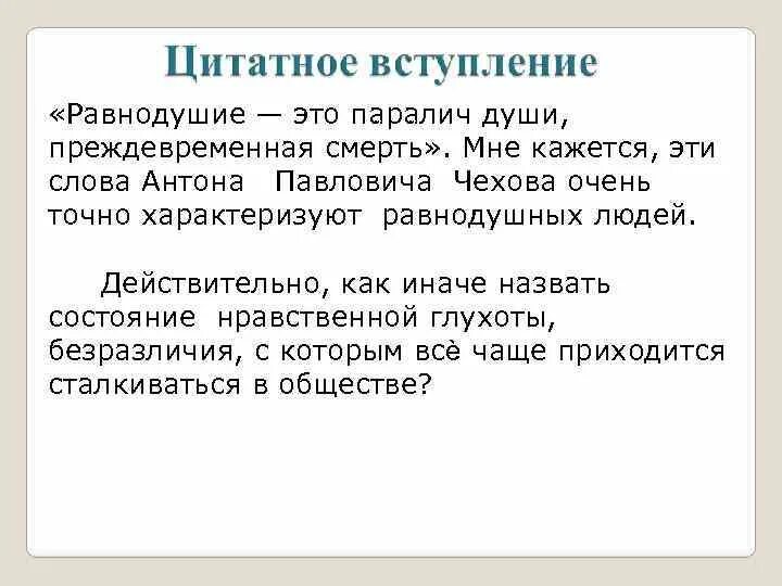 Равнодушие определение. Равнодушие. Равнодушие это паралич души. Равнодушие это определение. Равнодушие есть паралич души.