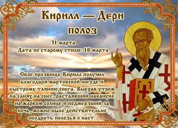 Кириллов день 31