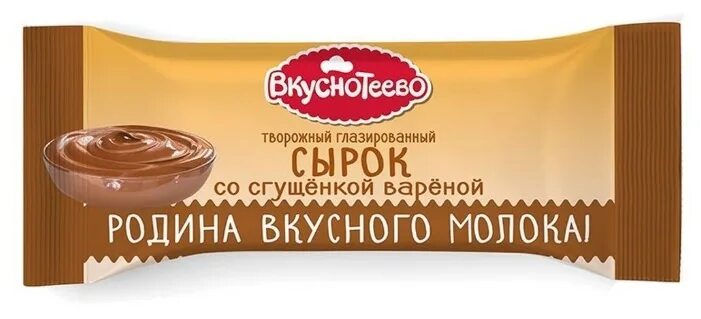 Глазированный сырок с вареной сгущенкой. Вкуснотеево сырок с вареной сгущенкой. Сырок глазированный Вкуснотеево 40г 16%. Сырок глазированный Вкуснотеево со сгущенкой. Сырок творожный Вкуснотеево.