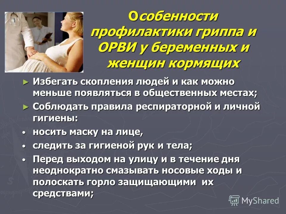 как лечить орви. грудное вскармливание при ковиде. орви кормящей. орви симптомы. препараты от простуды при гв.