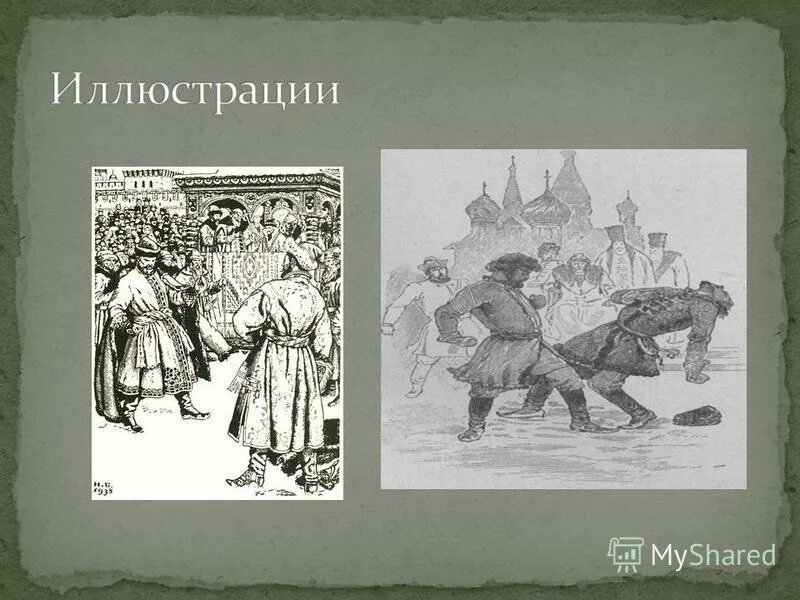 Песнь про купца калашникова читательский дневник. Песнь о купце Калашникове иллюстрации. Песня о купце Калашникове. Песня про купца Калашникова иллюстрации. Суриков песнь о купце Калашникове.