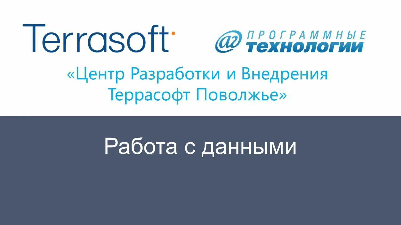 Террасофт. Сертификат террасофт. Сертификат Аналитика террасофт. Террасофт структура страницы.