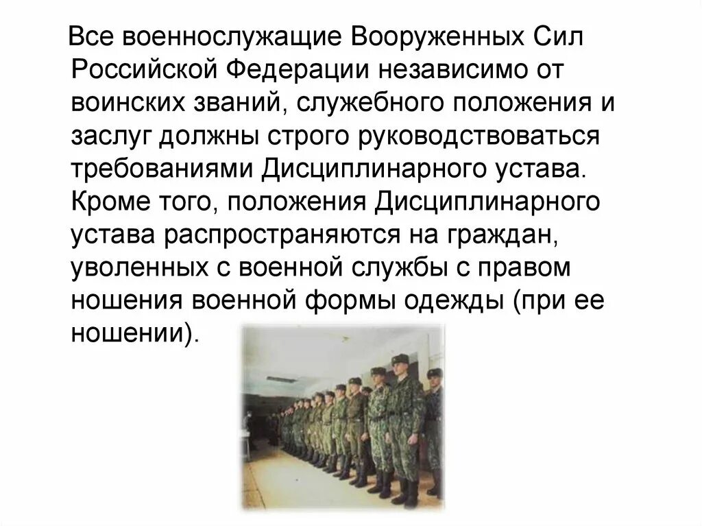 Принципы вс рф. Военный устав. Перечень воинских уставов. Дисциплинарный устав Вооруженных сил РФ презентация. Воинские уставы Общевоинские и боевые.