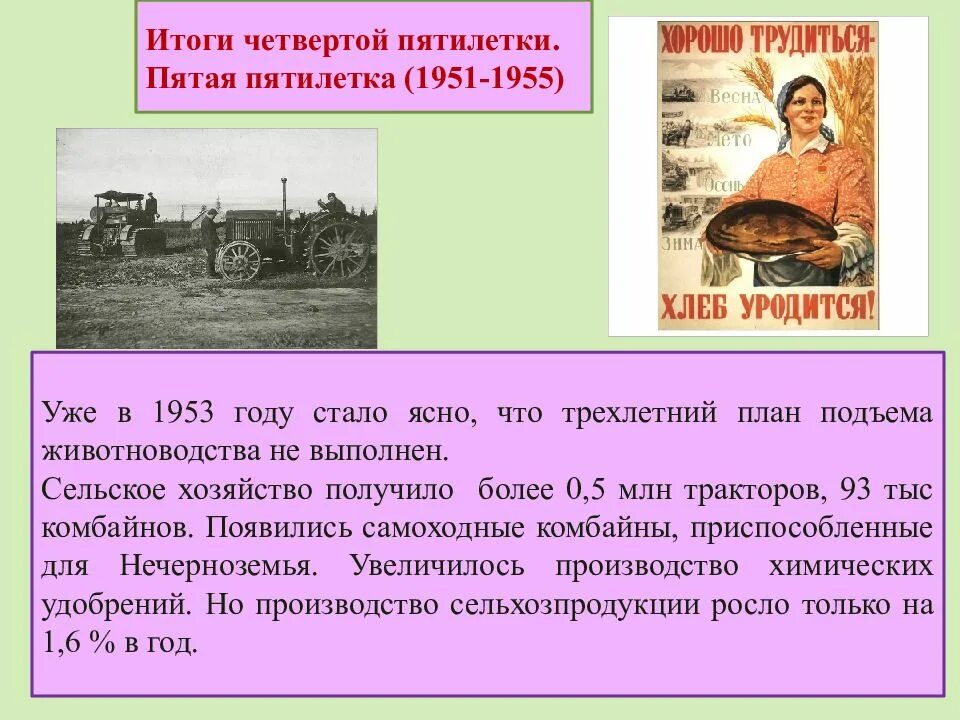 1951 1955. Пятая пятилетка 1951-1955. Пятая пятилетка 1951-1955 таблица. Итоги пятой Пятилетки 1946-1950. Итоги четвертой Пятилетки.