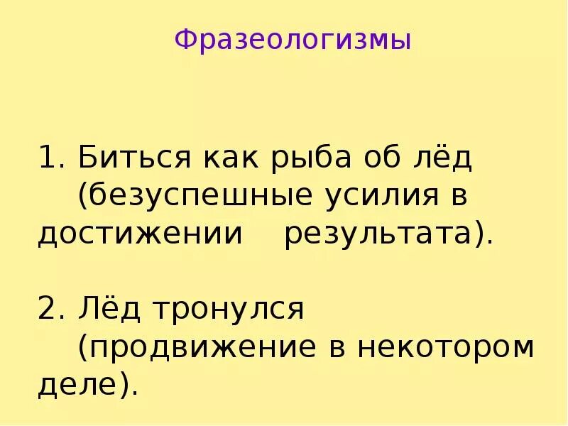 Ое значение. Фразеологизм к слову лед. Фразеологизм фразеологизм слову лёд. Фразеологизмы со словом ледяной. Фразеологизм со словом лед.