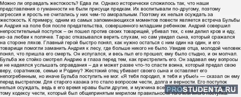 Подвиг тараса бульбы. Нелепый поступок сочинение. К чему приводит поступок тараса. К чему приводит поступок тараса. Смерть андрия из тараса бульбы кратко.
