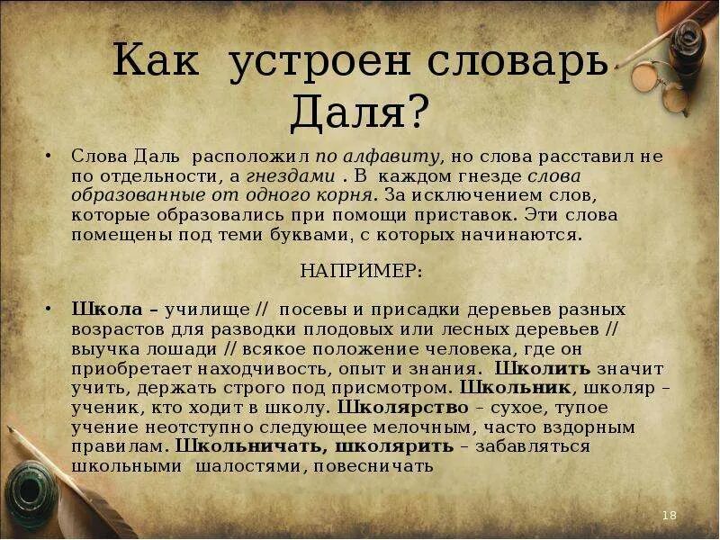 Как появилось в русском языке слово странный