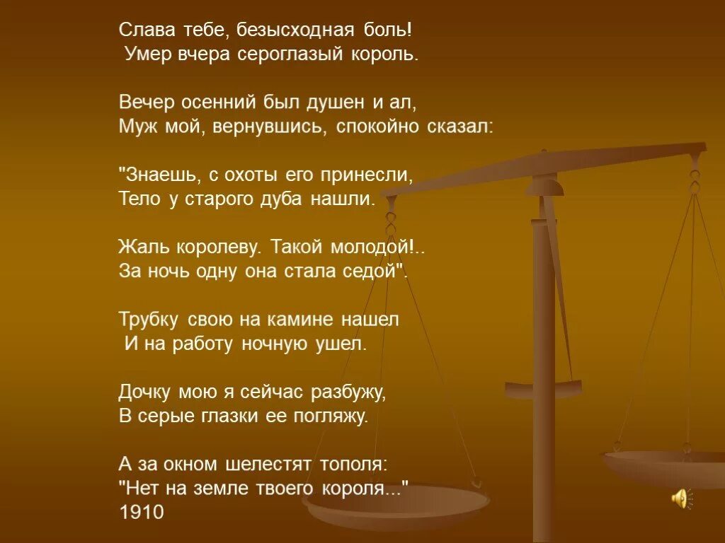 Стих сероглазый король ахматова. Слава тебе безысходная боль Ахматова. Стих Слава тебе безысходная боль. Сероглазый Король Ахматова. Стих Ахматовой Слава тебе безысходная боль.