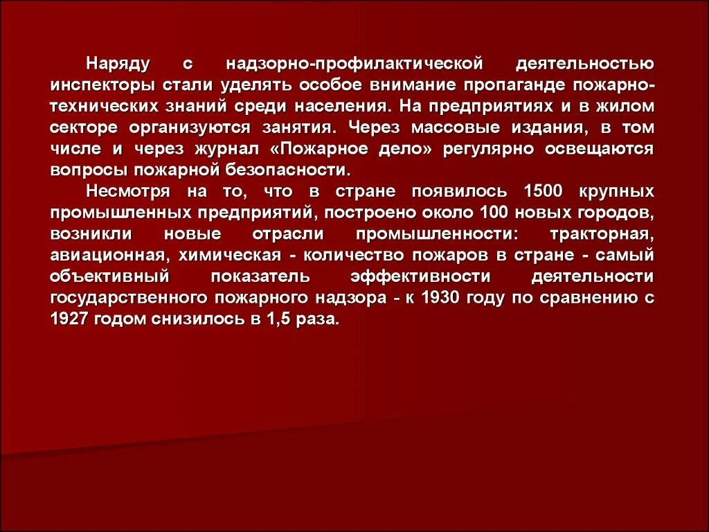 Обязанности государственного пожарного надзора