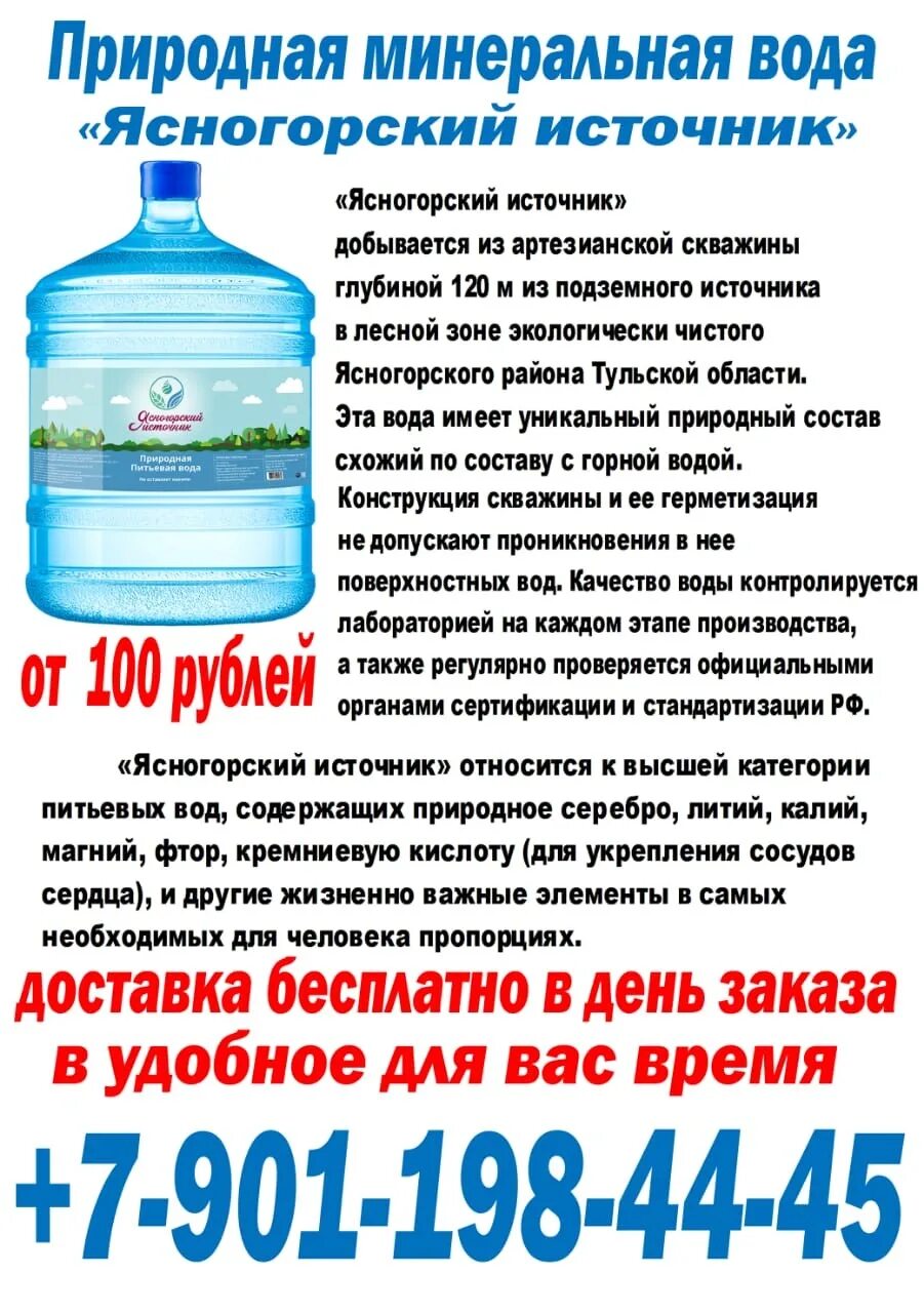 Литр холодной воды литр горячей воды. Доставка воды. Доставка воды в день заказа. Вода питьевая литр. Сколько стоит литр воды.