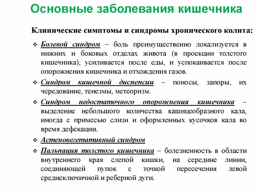 Лечение воспаления толстого и. Кишечные заболевания симптомы. Поражение кишечника симптомы. Заболевания кишечника симптомы. Основные симптомы заболевания кишечника.