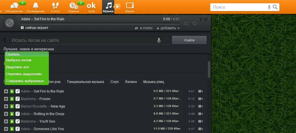 320 кбит с. Одноклассники музыка картинка. Ok Tools Odnoklassniki. Как добавить музыку к фото в Одноклассниках. Песня о сайте Одноклассники.