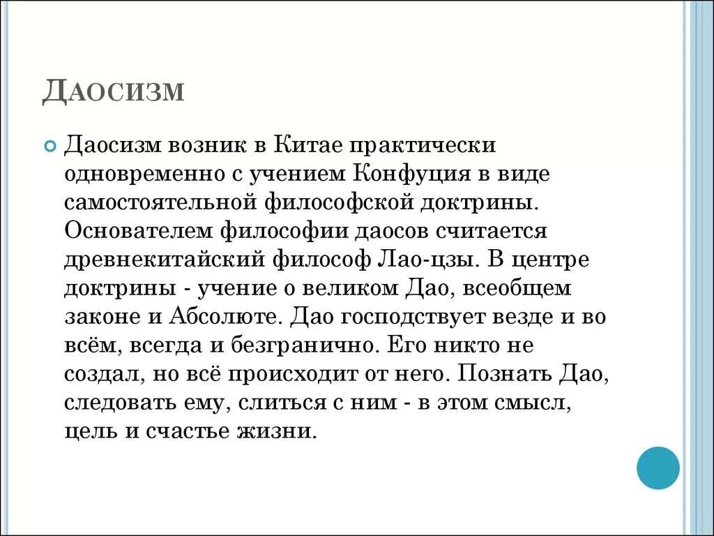 Даосизм что это. Даосизм философия. Даосизм кратко. Особенности философии даосизма. Даосизм философия кратко.