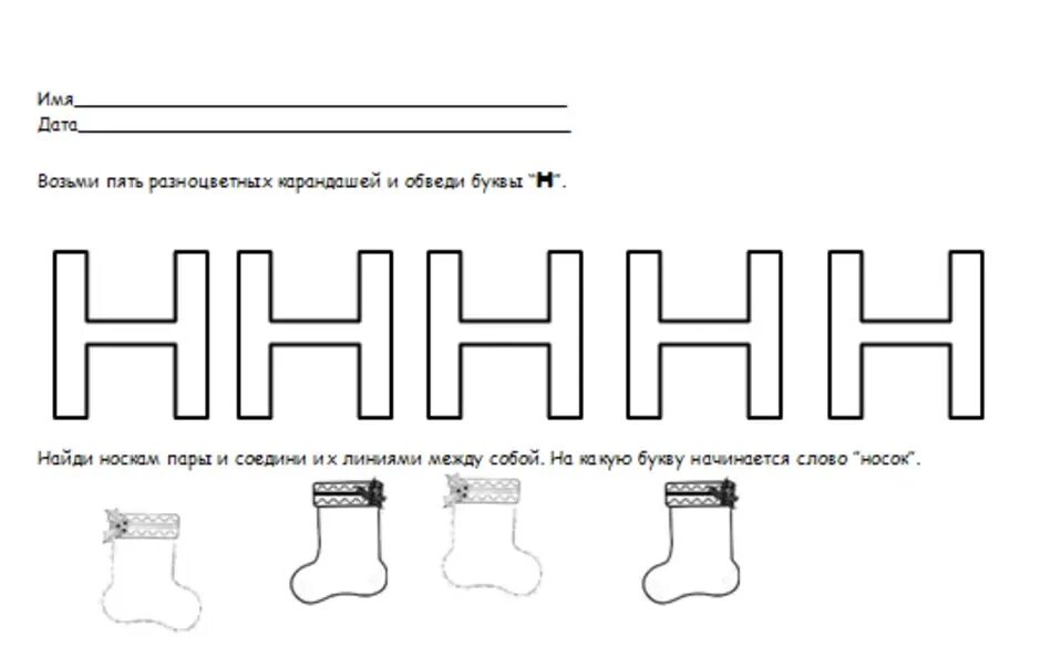 Конспект уроку буква н. Буква н задания. Буква н для дошкольников. Буква н задания для детей. Буквы н, н, задания для дошкольников.