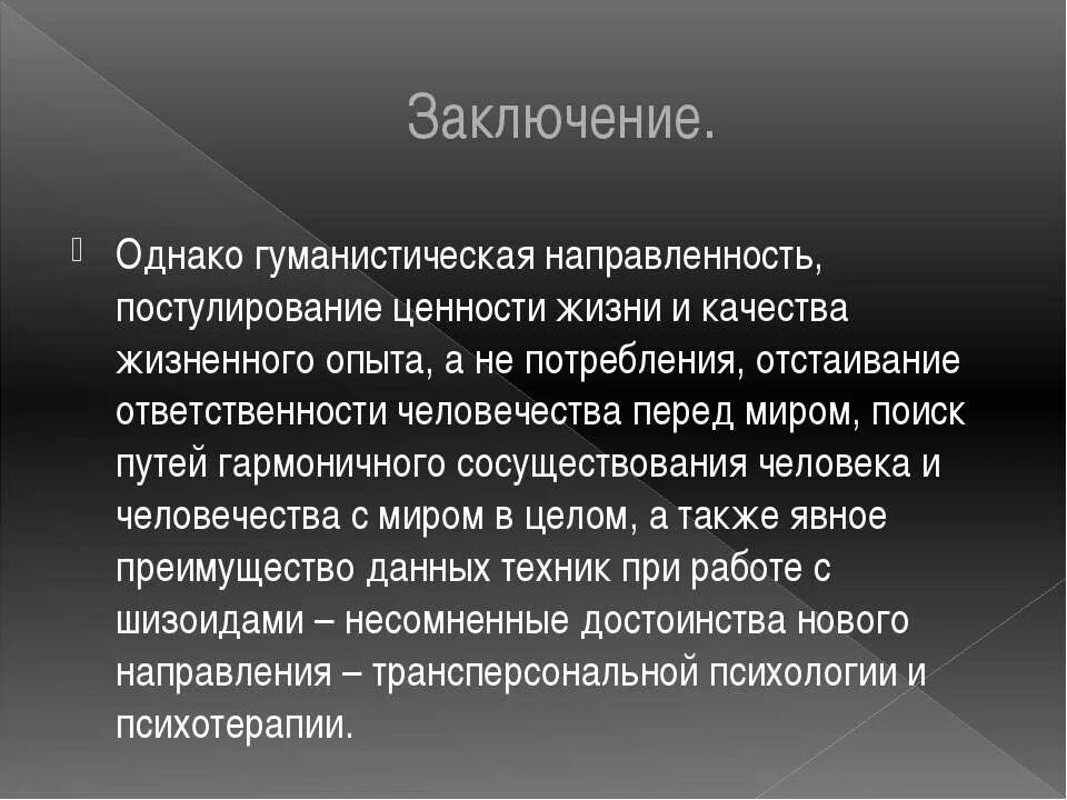 Житейские выводы. Жизненные ценности заключение. Ценности вывод. Вывод ценности жизни. Жизненные ценности вывод.