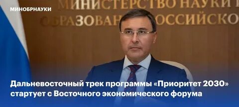 Дальневосточный 2030