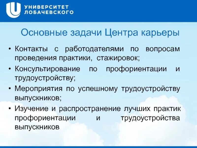 Основной задачей центра является. Задачи центра карьеры вуза. Задачи центра карьеры.