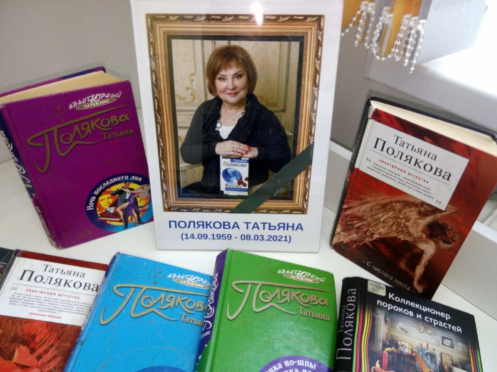 Книга российской писательницы. Полякова писательница детективов.
