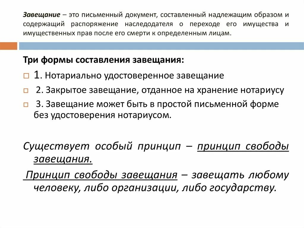 Завещатель может составлять завещание. Завещатель может составлять завещание