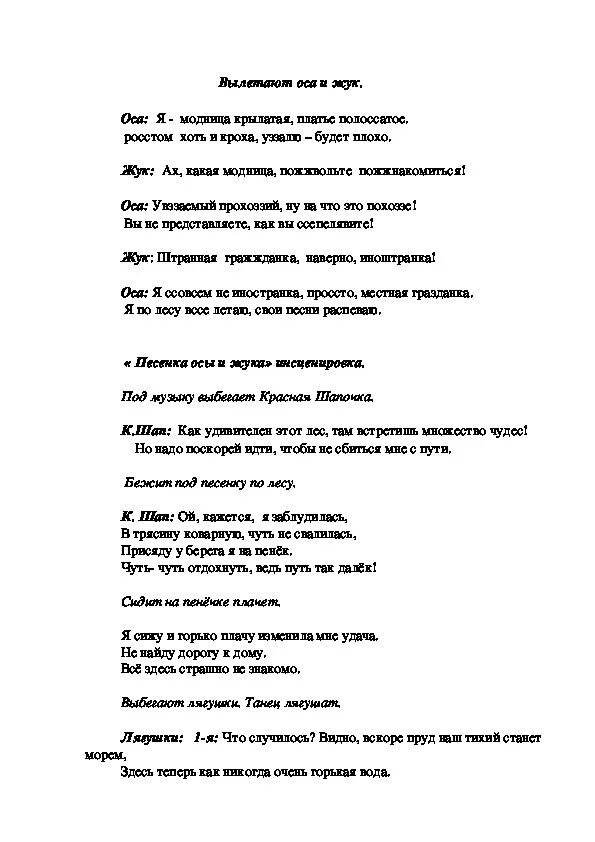 Сценарий сказки красная шапочка по ролям. Сценка сказка на новый лад. Красная шапочка на новый лад сценарий для детей. Сценарий сказки на новый лад для детей.