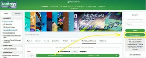Балтбет регистрация