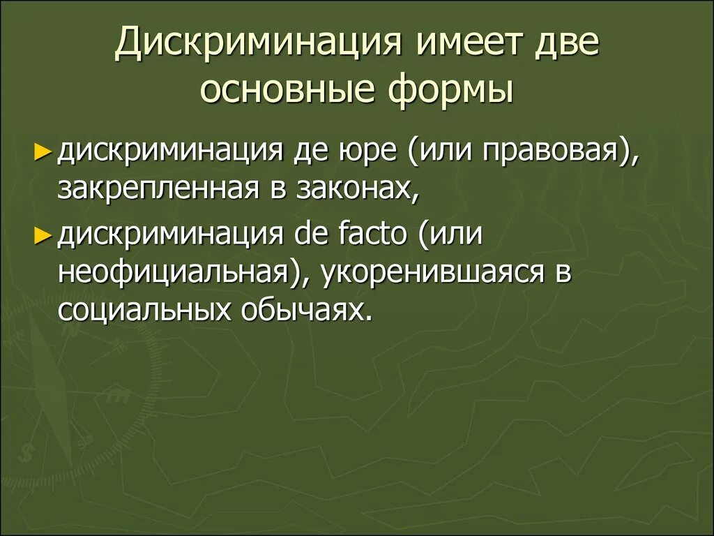 Признаки дискриминации. Формы дискриминации. Формы проявления дискриминации. Дискриминация по признаку.