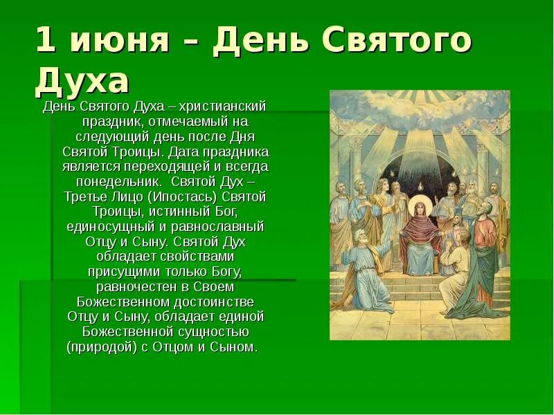 Сообщение о любом празднике 5 класс. Христианские праздники доклад. Хрестианские праздник. Сообщение о христианском празднике. Подготовить сообщение о христианских праздниках.