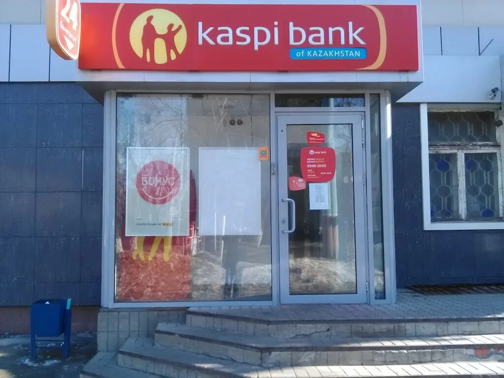 Банка дос. Каспи банк отделения. Каспи банк отделения в Алматы. Аль-Фараби 98 Костанай. Sakartvelo Bank отделение.