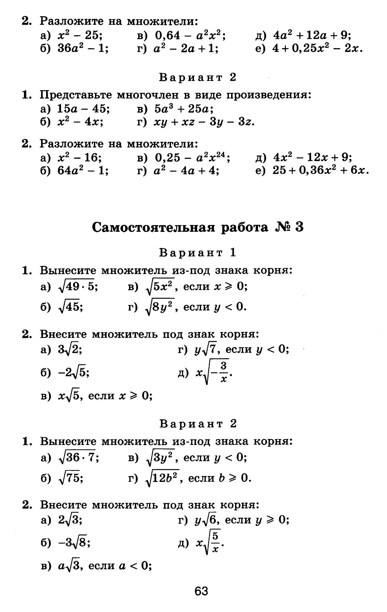 Контрольная 3 макарычев 8 класс. Контрольные задания по алгебре 8 кл. Кр по алгебре 8 класс Макарычев. Контрольная 8 класс Алгебра Макарычев. Алгебра 8 класс проверочные работы.