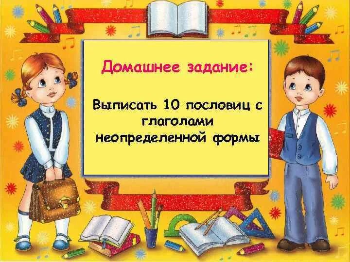 Пословицы с неопределенной формой. Пословицы с глаголами в неопределенной форме 4. Пословицы с глаголами в неопределенной форме. Пословицы с глаголами не определеной формы. Пасловицы с неопределённой формой глагола.