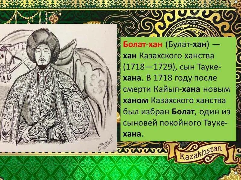 Хан младшего жуза. Казахский Хан Абулхайр. Тауке Хан. Казахские Хан 2023. Переводится как небесный хан