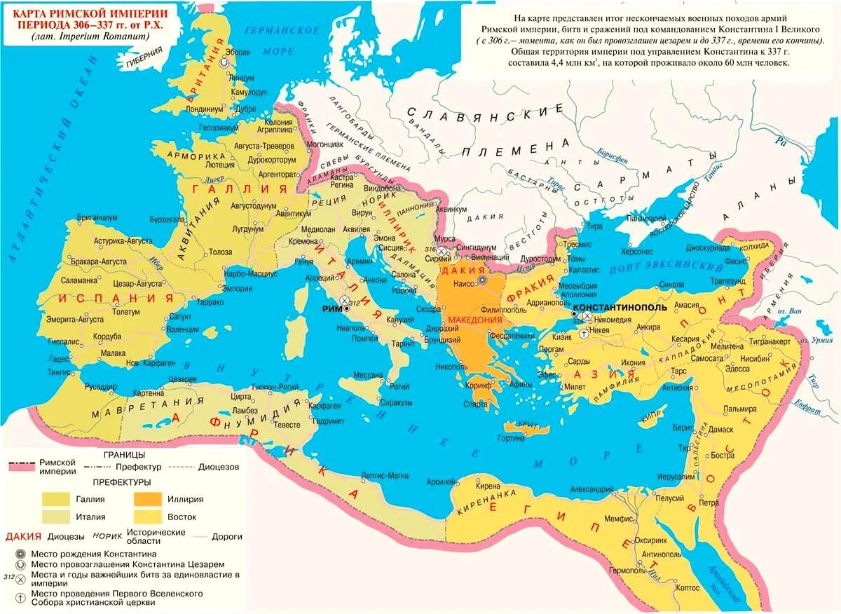 Карта римской империи при Константине Великом. Римская Империя 1 век до нашей эры карта. Римская Империя 1 век нашей эры карта. Римская Империя границы на карте. Области древнего рима