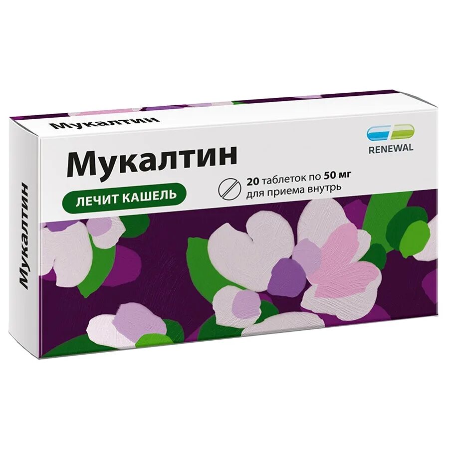 Какие пить таблетки от кашля взрослым. Мукалтин реневал 50мг 20. мукалтин реневал таблетки 50мг №20. мукалтин таб. 50мг №20. мукалтин обновление пфк.