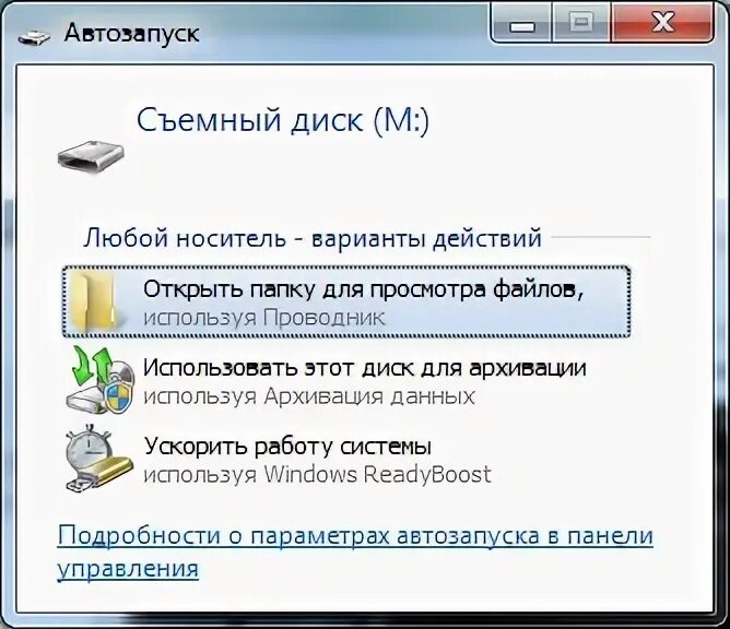 Запись на съемный носитель