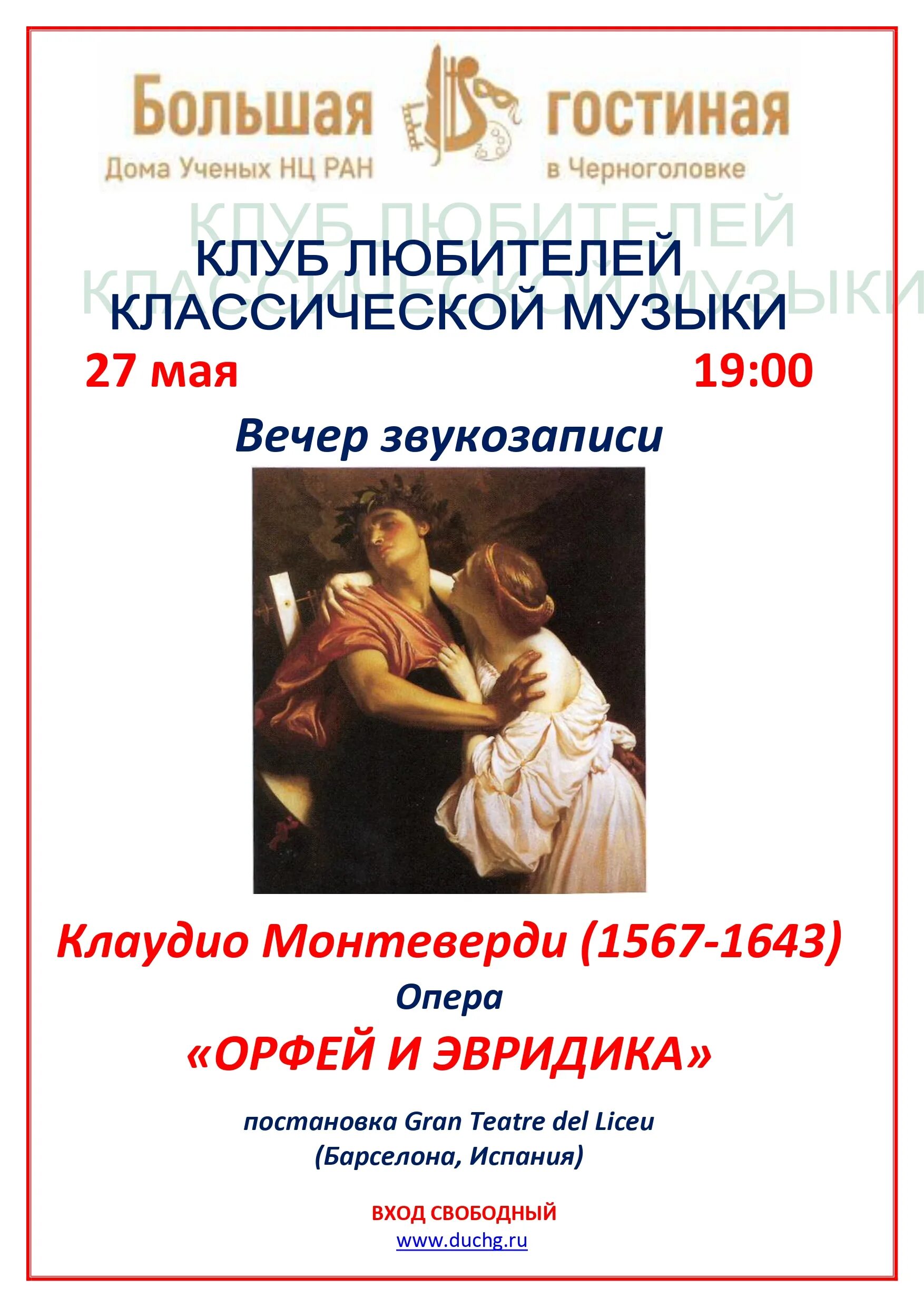Таблица опера орфей и эвридика. Рок опера журбина орфей и эвридика. Орфей и эвридика билеты. Орфей и эвридика ноймайер. Орфей и эвридика билеты.
