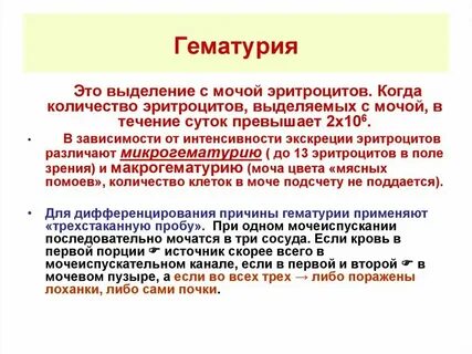 Гематурия эритроциты в моче