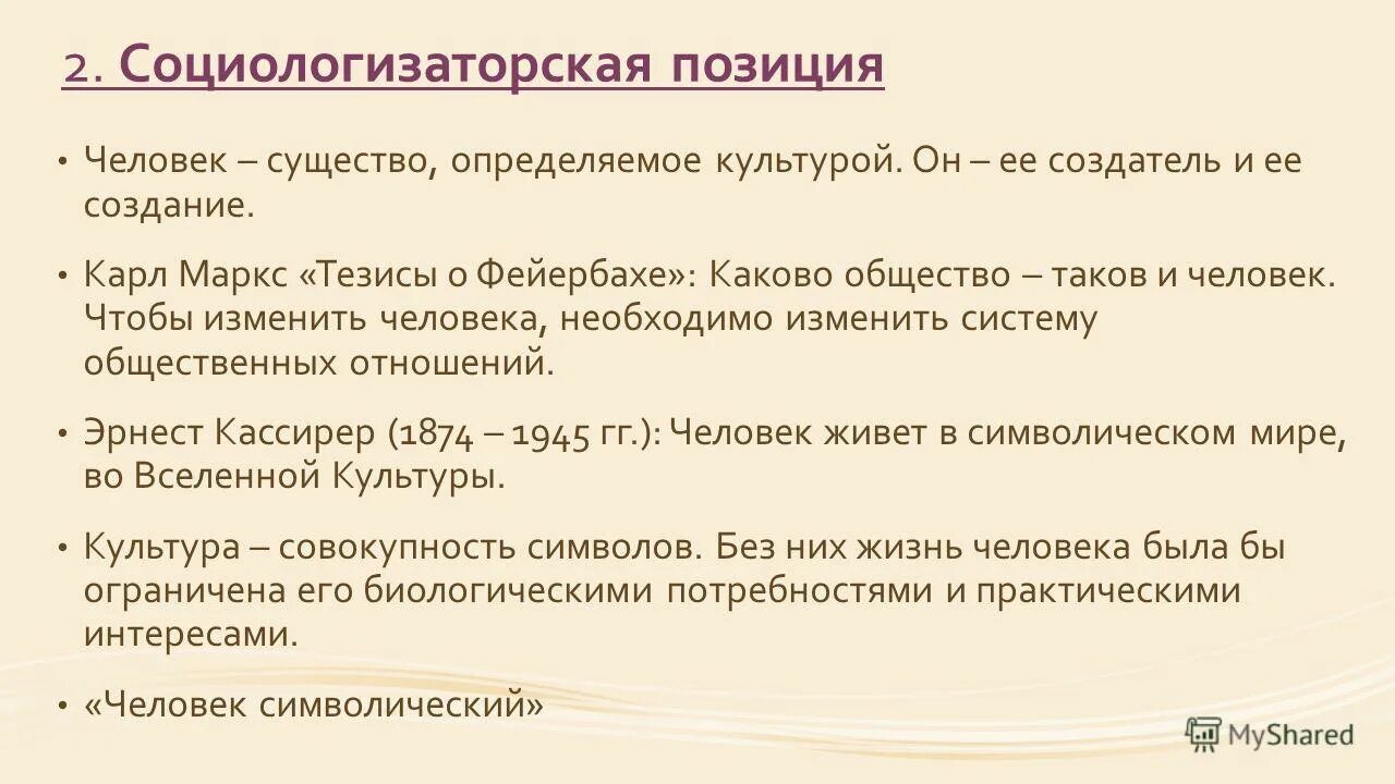 11 тезисов. Тезисы про настоящего человека. 11 тезисов. Тезисы о фейербахе маркс. 11 тезисов.