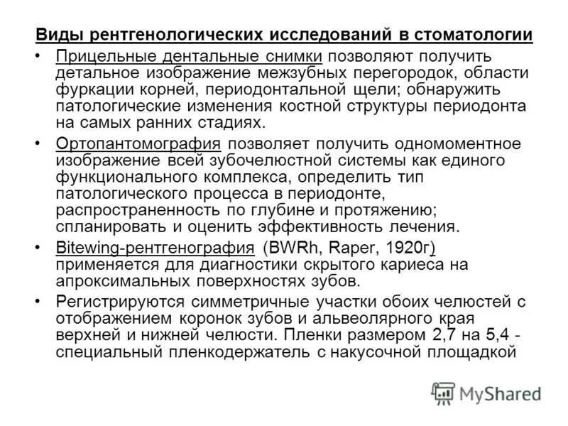 рентгенологический метод в стоматологии. рентген в стоматологии. методы рентгенографии в стоматологии. рентгенологические методы исследования зубов. цифровой рентген в стоматологии.