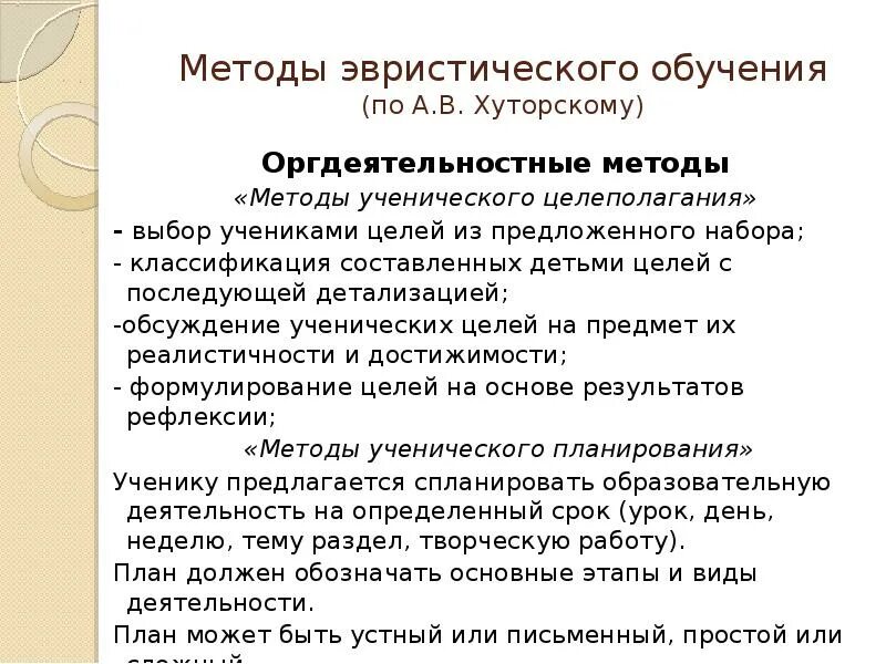 Проблемный эвристический метод обучения