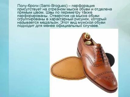 Обувь имеет