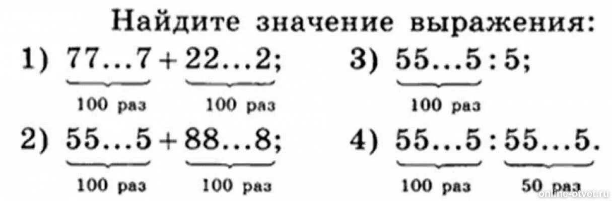 Вычислите 999 100 девяток +22. Вычислите 999 100 девяток +22 девятый класс. Найдите значение выражения 66mk+ 3m-11k. Найди значение выражения 77÷7+2989×1.